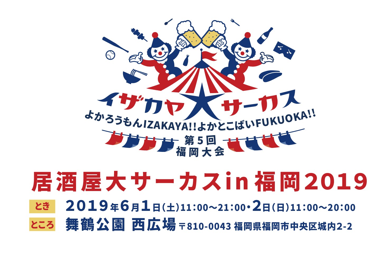 日本の食文化を世界へ 47都道府県の居酒屋がそろう居酒屋大サーカスin福岡を開催 Campfire キャンプファイヤー