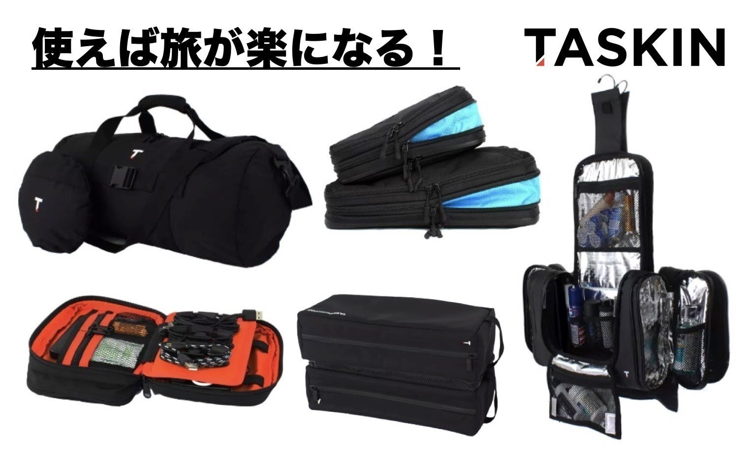 taskin kompak コンプレッション 収納 バッグ