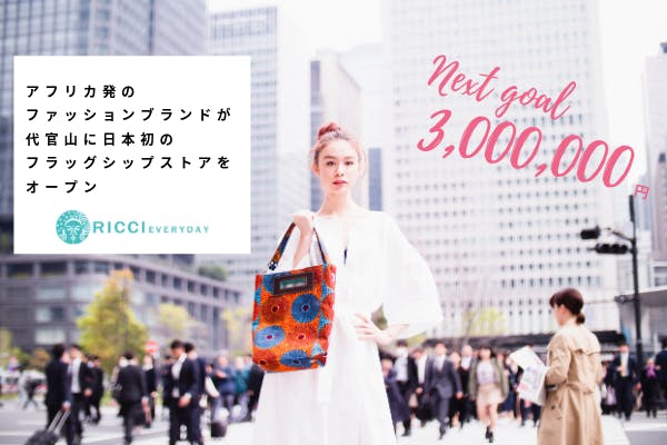 アフリカ発のファッションブランドが代官山に日本初のフラッグシップストアをオープン Campfire キャンプファイヤー アフリカ発のファッションブランドが代官山に日本初のフラッグシップストアをオープン Campfire キャンプファイヤー