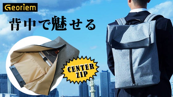 プライベートもビジネスも!幅広いシーンで活躍するPCリュック Georiem
