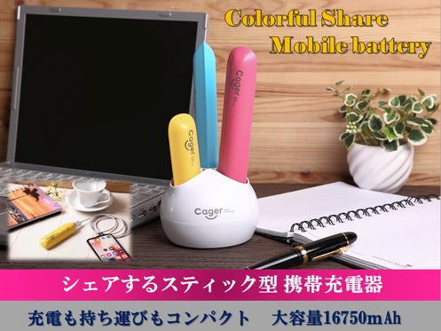 充電も持ち運びもコンパクト。シェアするモバイルバッテリー。3本まとめて充電