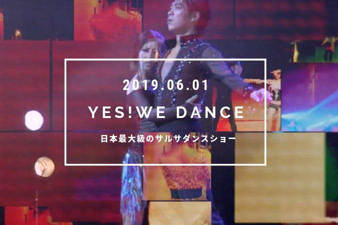日本最大級のサルサダンスショー Yes We Danceを盛り上げたい Campfire キャンプファイヤー