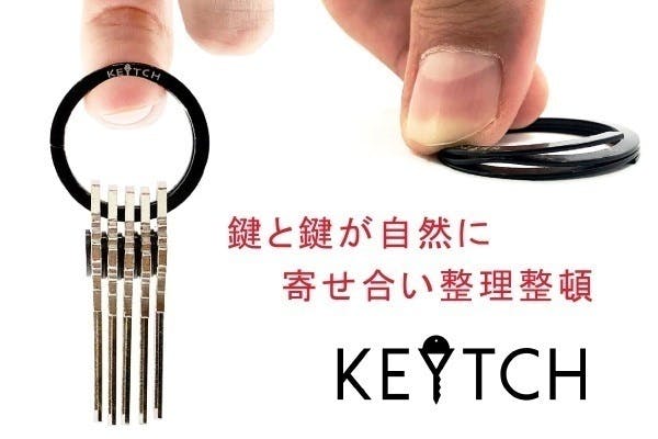 鍵の ジャラジャラ を無くし よりスマートにするキーリングキット Keytch Campfire キャンプファイヤー