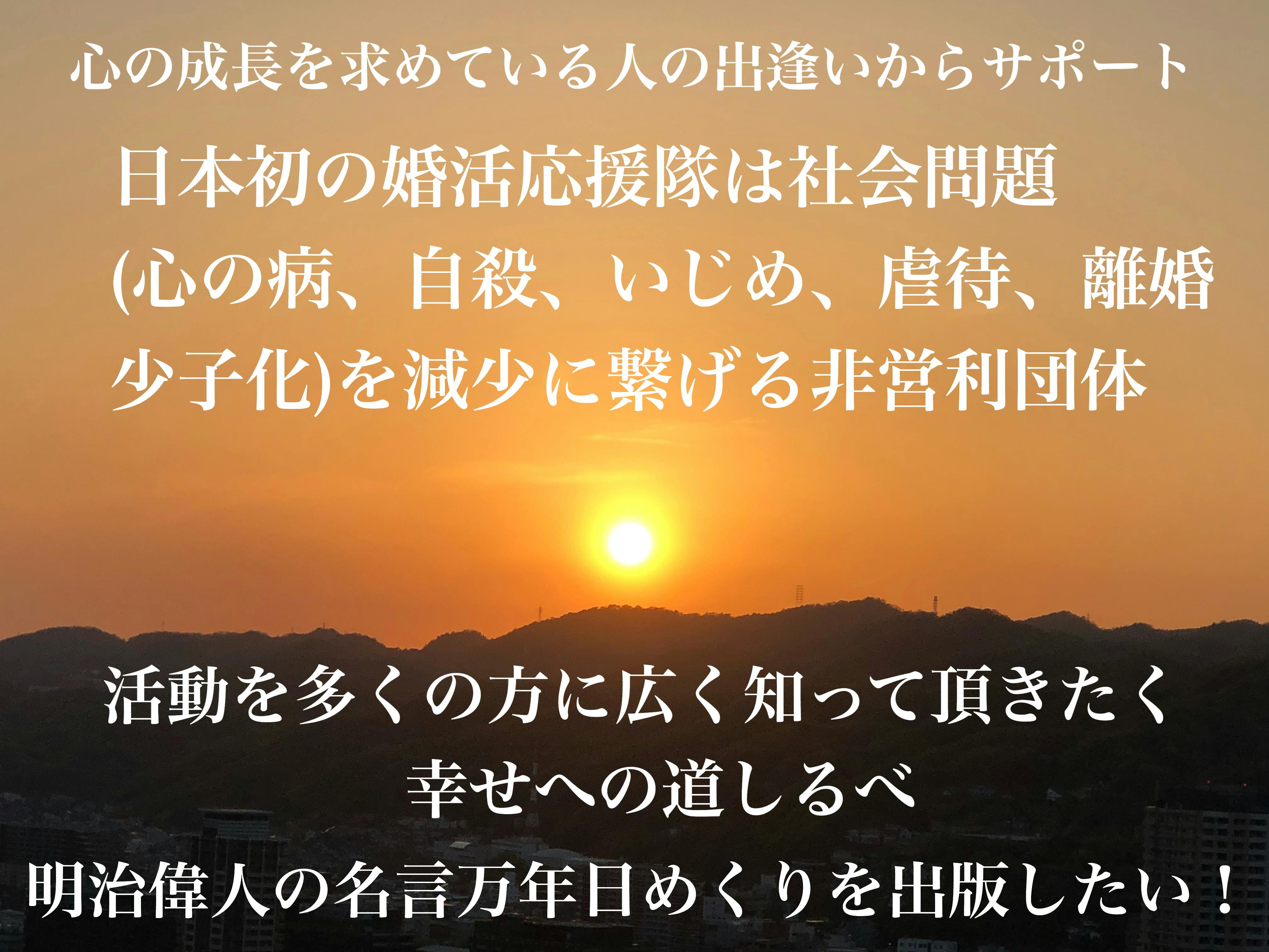 明治偉人の名言万年日めくりを出版したい 令和元年に感謝し日本の学校に配布したい Campfire キャンプファイヤー 明治偉人の名言万年日めくりを出版したい 令和元年に感謝し日本の学校に配布したい Campfire キャンプファイヤー