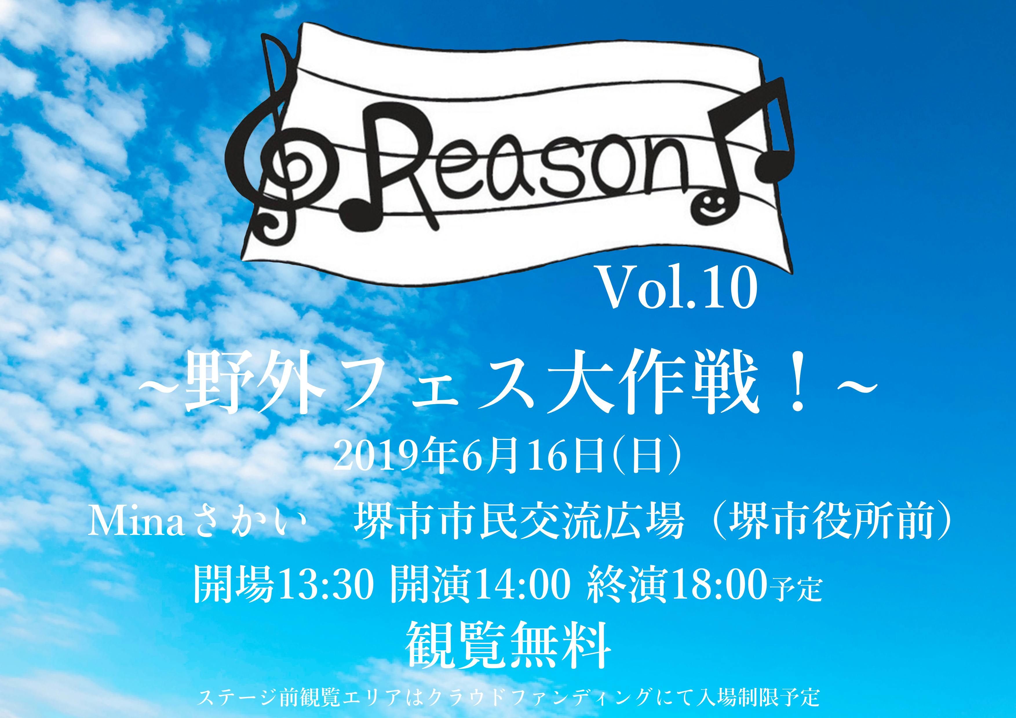 Reason 笑顔の理由になりたい 大阪堺市で無料の野外フェスを開催 Campfire キャンプファイヤー