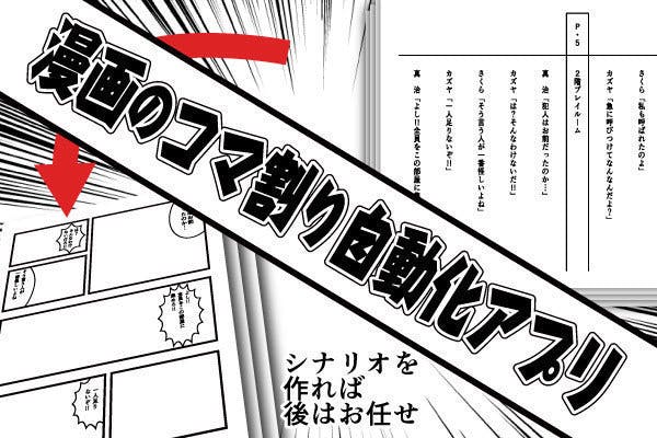 ストーリー漫画のコマ割りを自動化するアプリ Campfire キャンプファイヤー ストーリー漫画のコマ割りを自動化するアプリ Campfire キャンプファイヤー