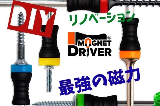AP マグネタイザー ｜ 工具 磁石 磁気ドライバー DIY 都内で - 特殊工具