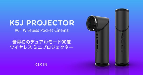 KIXIN K5J 90度ワイヤレス ミニプロジェクター 【公式通販】