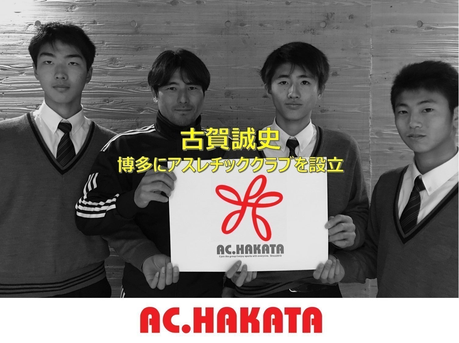 古賀誠史現役復帰！「博多から世界へ」～Road to Brazil～ - CAMPFIRE