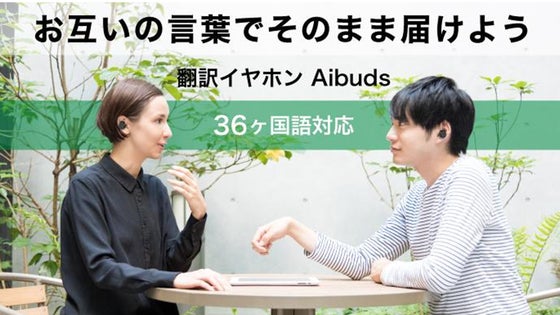 Aibuds