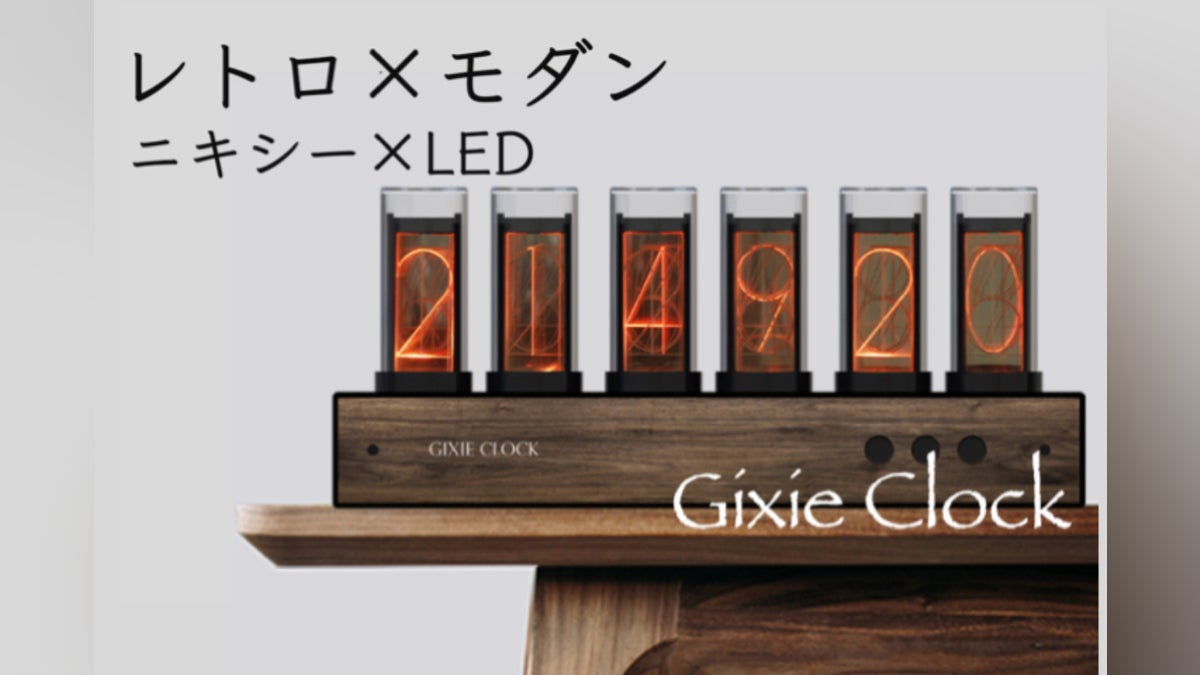 LEDでエコ・安全・長持ち!大人が心を奪われる、1600万色のニキシー LEDでエコ・安全・長持ち!大人が心を奪われる、1600万色のニキシー