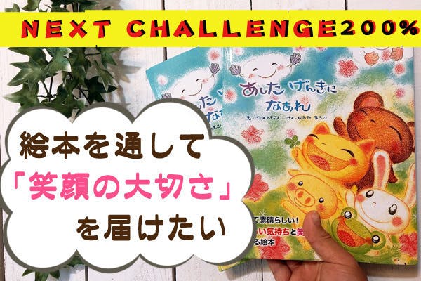 絵本を通して ほっこりする癒しと笑顔 の大切さを届ける 読み聞かせ会をしたい Campfire キャンプファイヤー