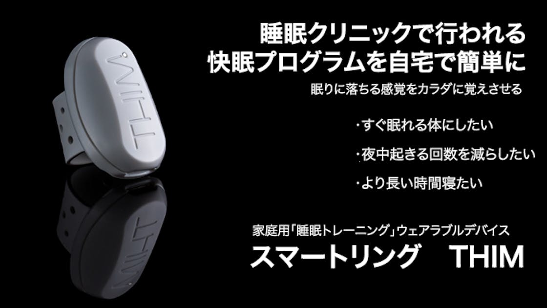 眠りやすい身体へのトレーニングが出来る睡眠サイクル測定 スマートリング登場 Campfire キャンプファイヤー