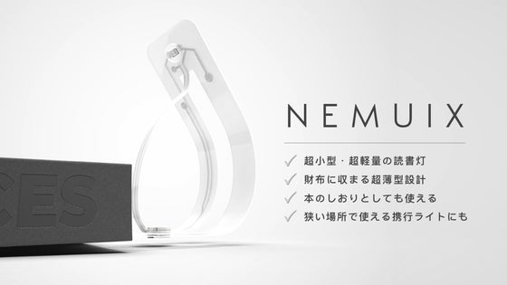 NEMUIX(ネムイックス)