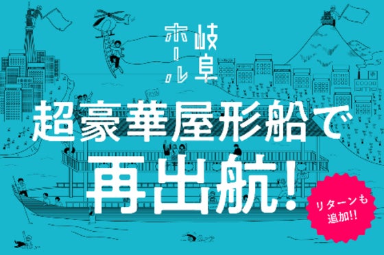 岐阜を発信するカフェを東京に 岐阜ホール号の乗組員 募集中 Campfire キャンプファイヤー