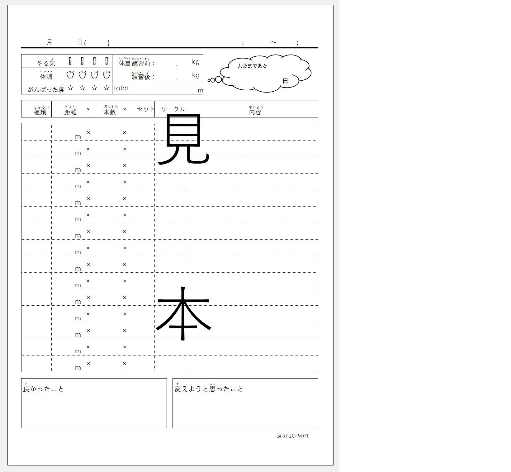 上達への一歩 水泳の練習ノート 小学生向け Campfire キャンプファイヤー 上達への一歩 水泳の練習ノート 小学生向け Campfire キャンプファイヤー