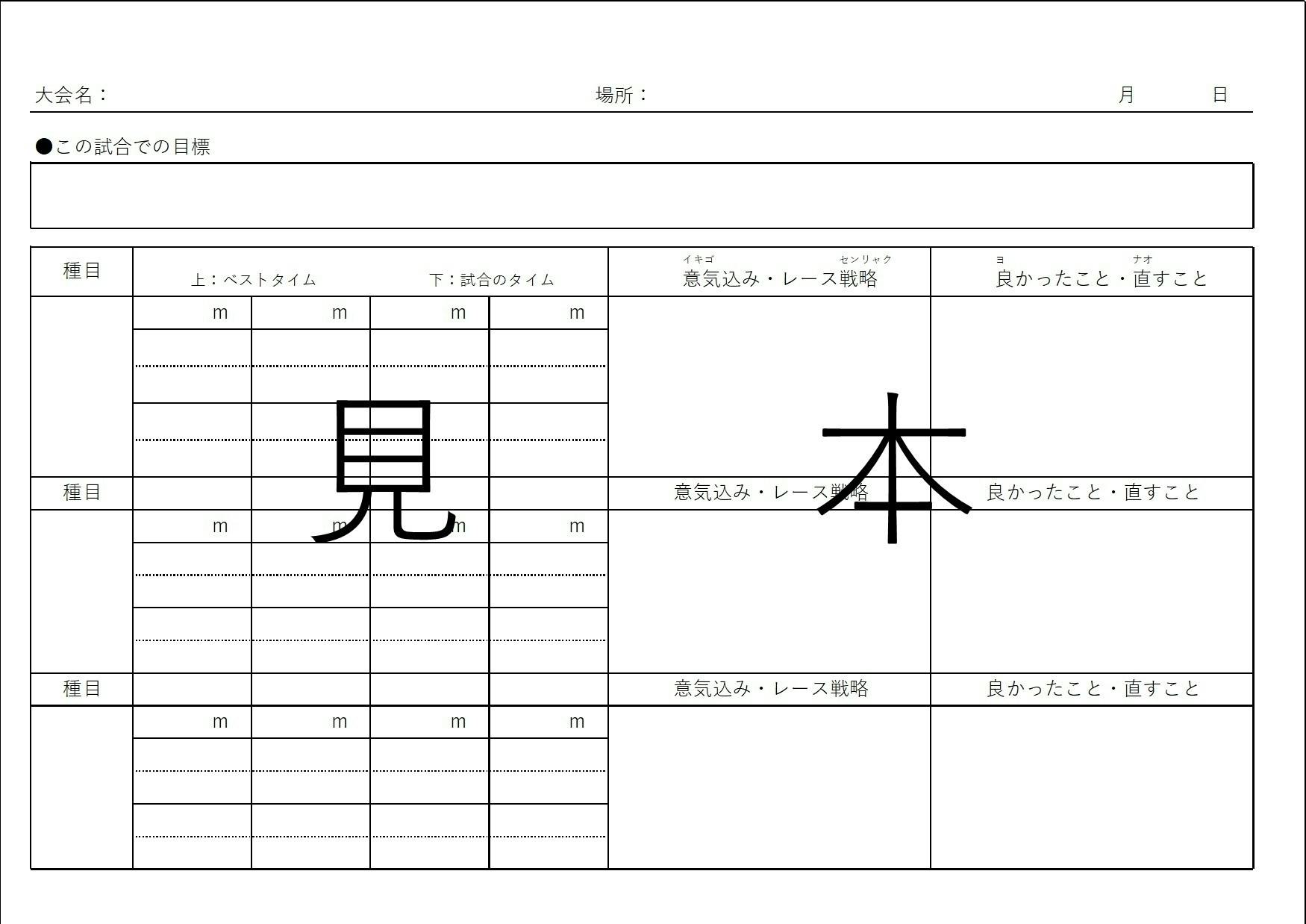 上達への一歩 水泳の練習ノート 小学生向け Campfire キャンプファイヤー 上達への一歩 水泳の練習ノート 小学生向け Campfire キャンプファイヤー
