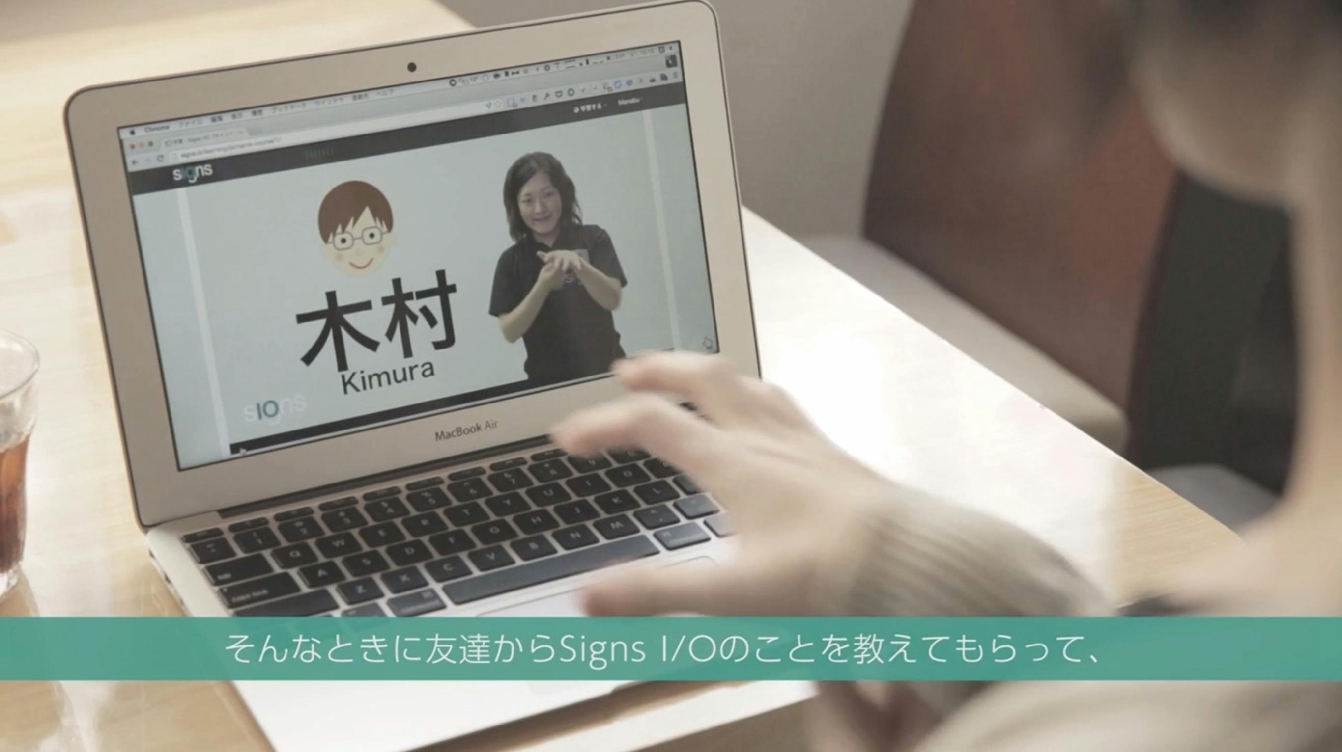いつでもどこでも手話を学べるwebサービス サインアイオー Campfire キャンプファイヤー いつでもどこでも手話を学べるwebサービス サインアイオー Campfire キャンプファイヤー