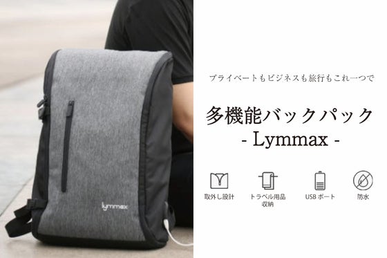 多機能バックパックLymmax