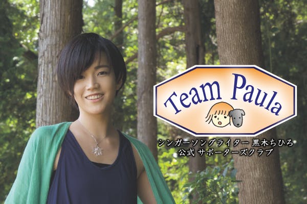 Team Paula - SSW 黒木ちひろ 公式 サポーターズクラブ -