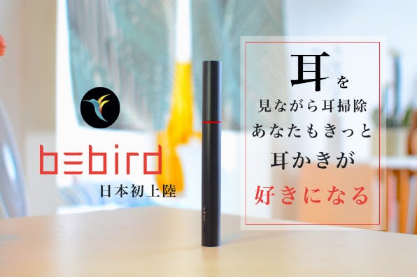 海外でも話題の スマート耳かき Bebird 日本初 Campfire キャンプファイヤー