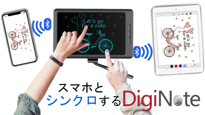 手書きメモ』がスマホとシンクロする電子タブレット「DigiNote