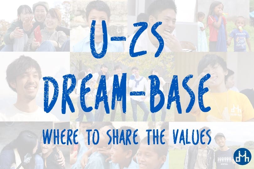 U25 DREAM-BASE メンバー募集！