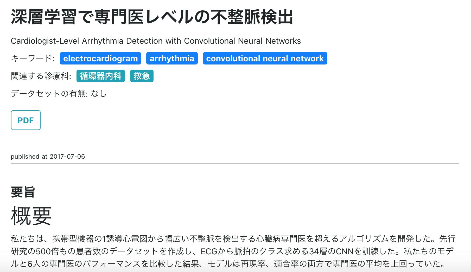 最新の医療ai論文を日本語でまとめ 高品質な内容と高い検索性を提供します Campfire キャンプファイヤー 最新の医療ai論文を日本語でまとめ 高品質な内容と高い検索性を提供します Campfire キャンプファイヤー