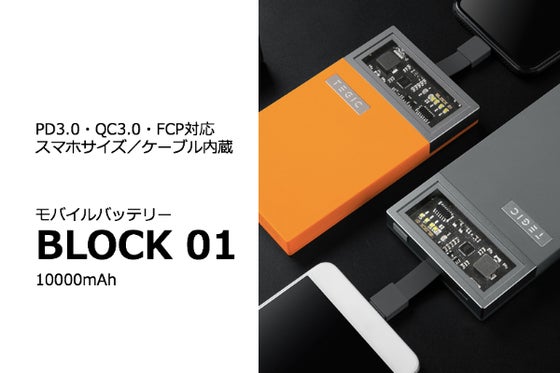 【PD3.0・QC3.0・FCP対応】ケーブル内蔵/モバイルバッテリー1万mAh