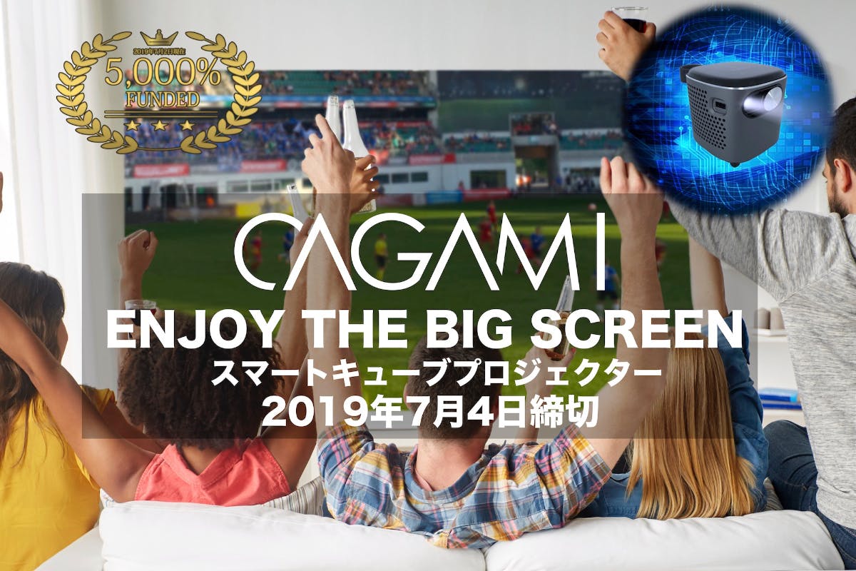 最新スマートキューブプロジェクター【CAGAMI】Kickstarter同時開催