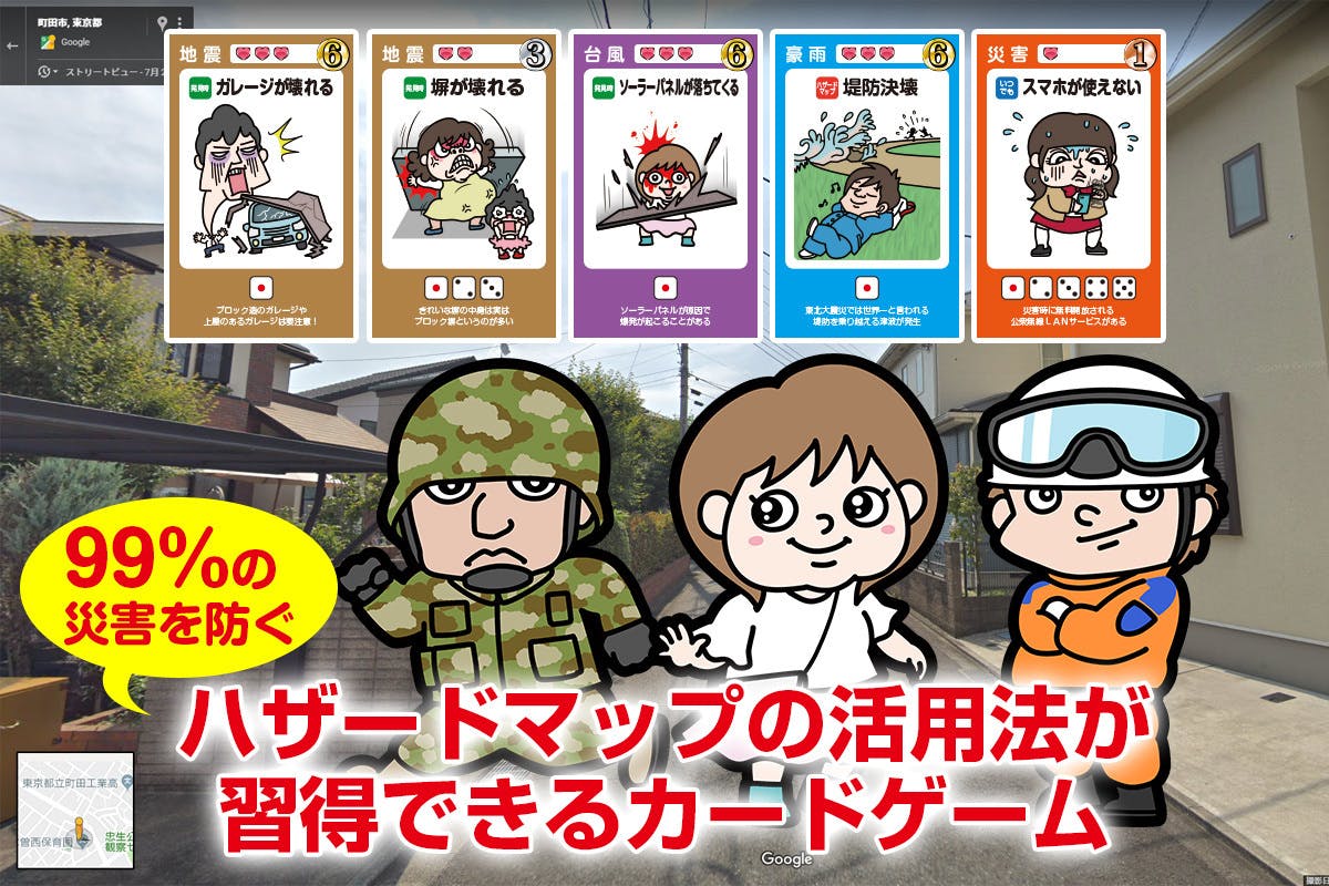 日本の防災への挑戦 参加者が爆笑しながら楽しく防災を学べる仕組みをつくりた い Campfire キャンプファイヤー 日本の防災への挑戦 参加者が爆笑しながら楽しく防災を学べる仕組みをつくりた い Campfire キャンプファイヤー