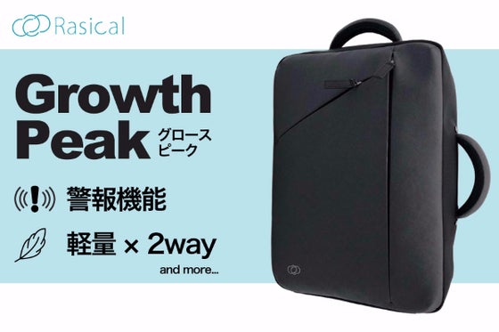 セキュリティ&スマートな防犯ジッパー搭載の2WAYバック「グロースピーク」
