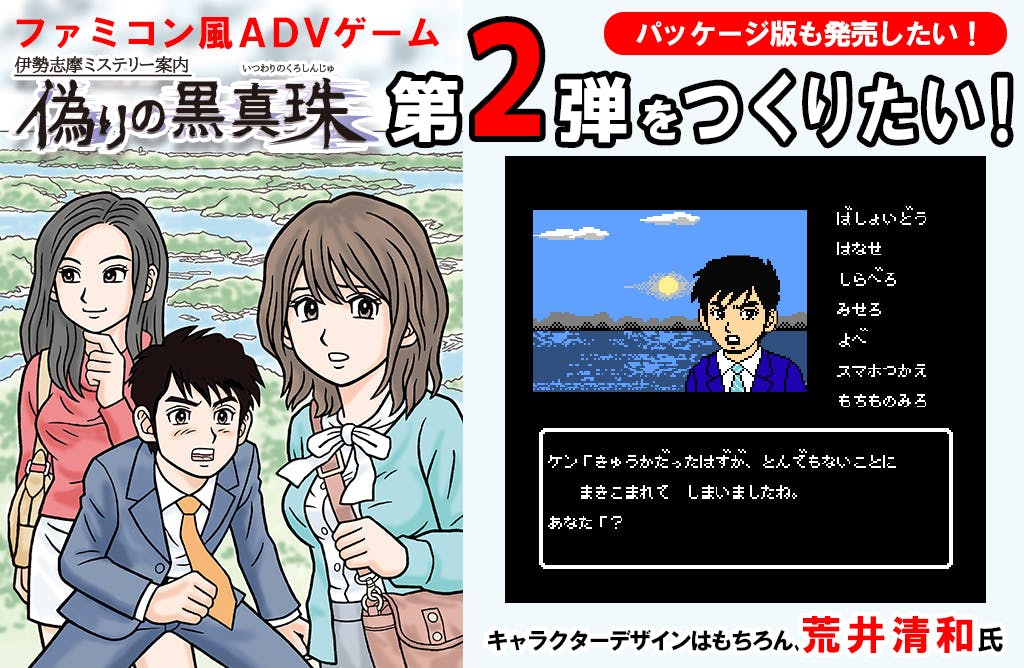 タイトル名は「秋田・男鹿ミステリー案内 凍える銀鈴花」 PVを配信開始