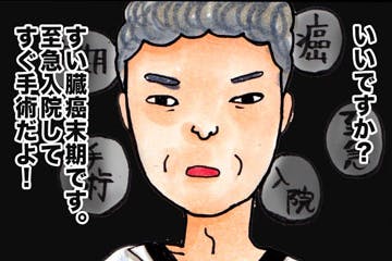 余命2カ月末期癌から復活した店主の漫画を書籍化し、癌拠点院や施設に