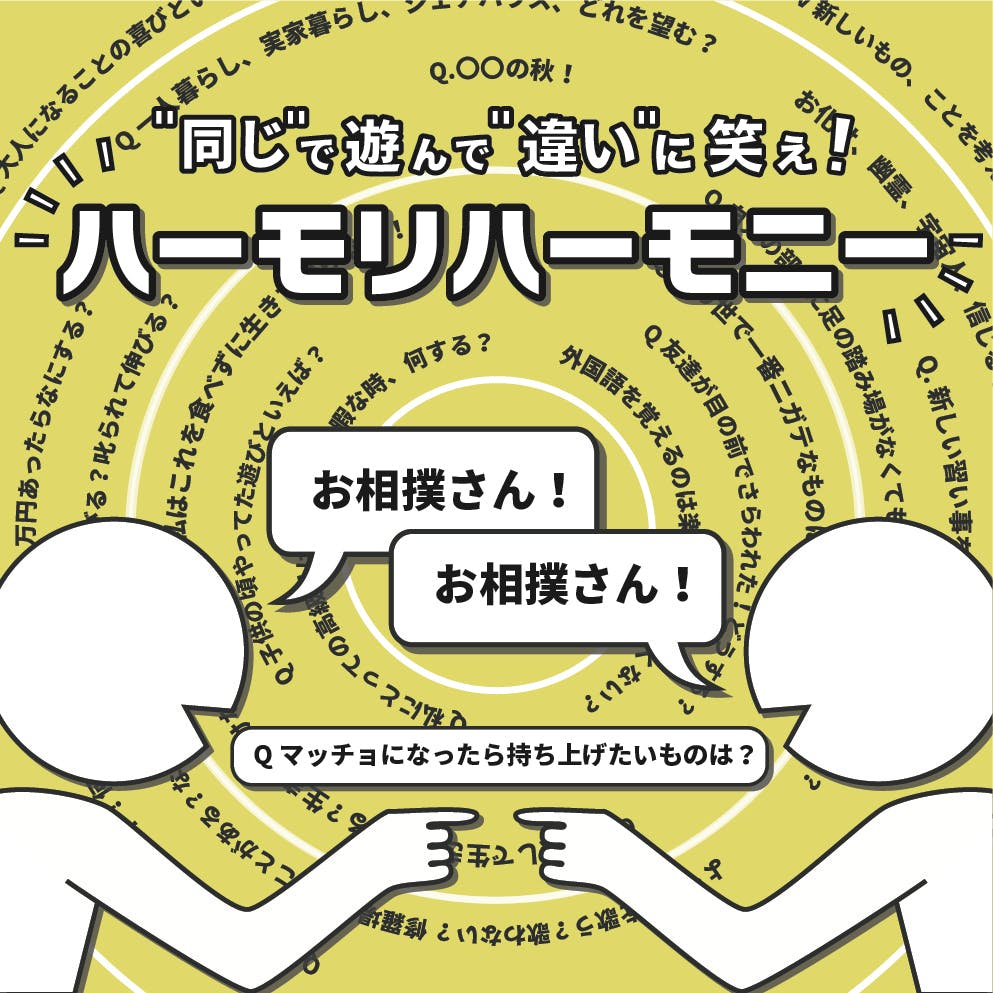 人見知りさん必見 初対面の人との気まずさを ハモり で無くすカードゲーム Campfire キャンプファイヤー 人見知りさん必見 初対面の人との気まずさを ハモり で無くすカードゲーム Campfire キャンプファイヤー