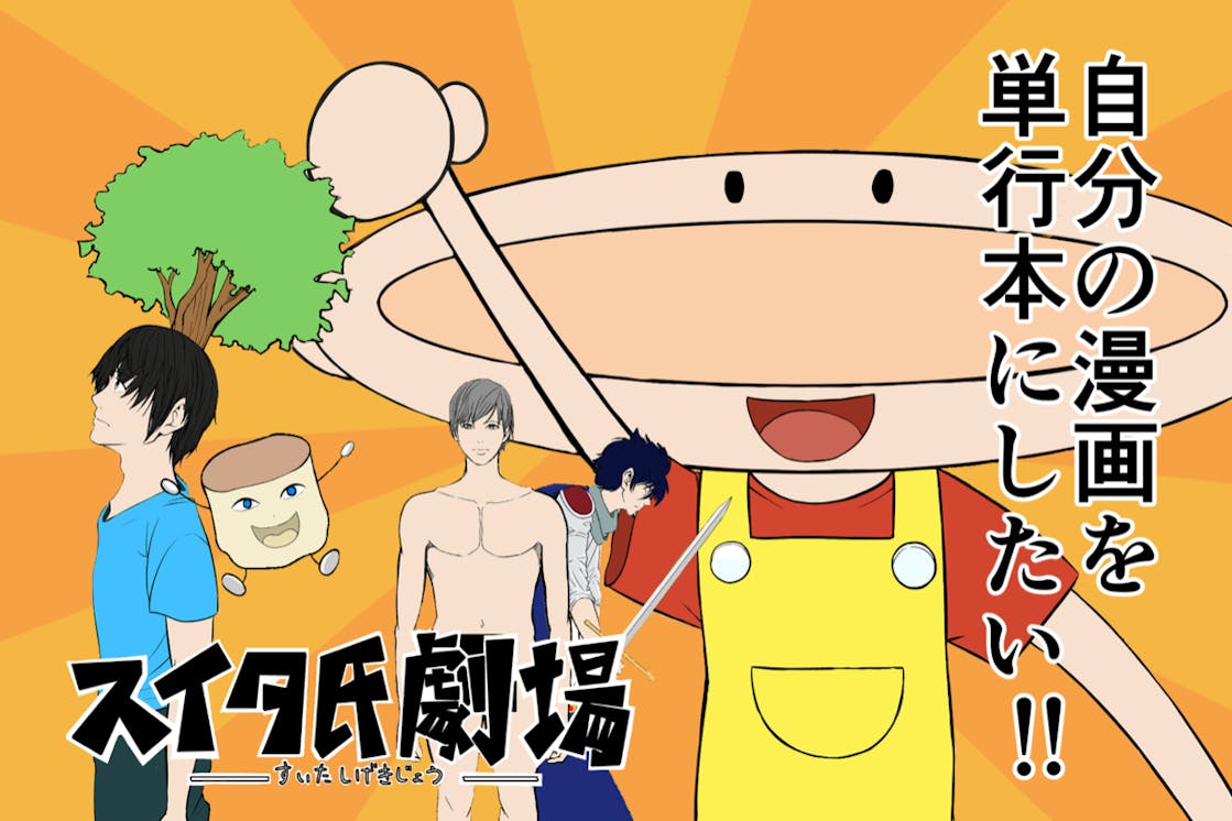 アニメ 漫画のプロジェクト一覧 Campfire キャンプファイヤー