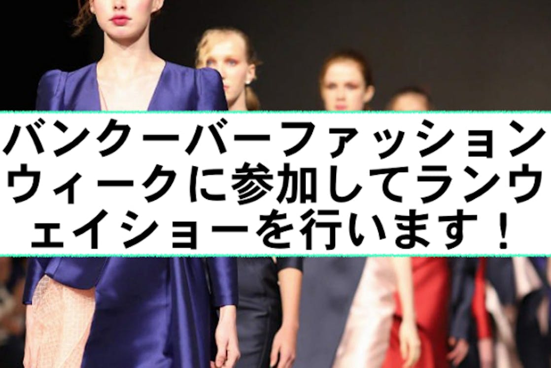 日本人新人個性派デザイナーが世界に挑戦 海外のランウェイショーに参加します Campfire キャンプファイヤー 日本人新人個性派デザイナーが世界に挑戦 海外のランウェイショーに参加します Campfire キャンプファイヤー