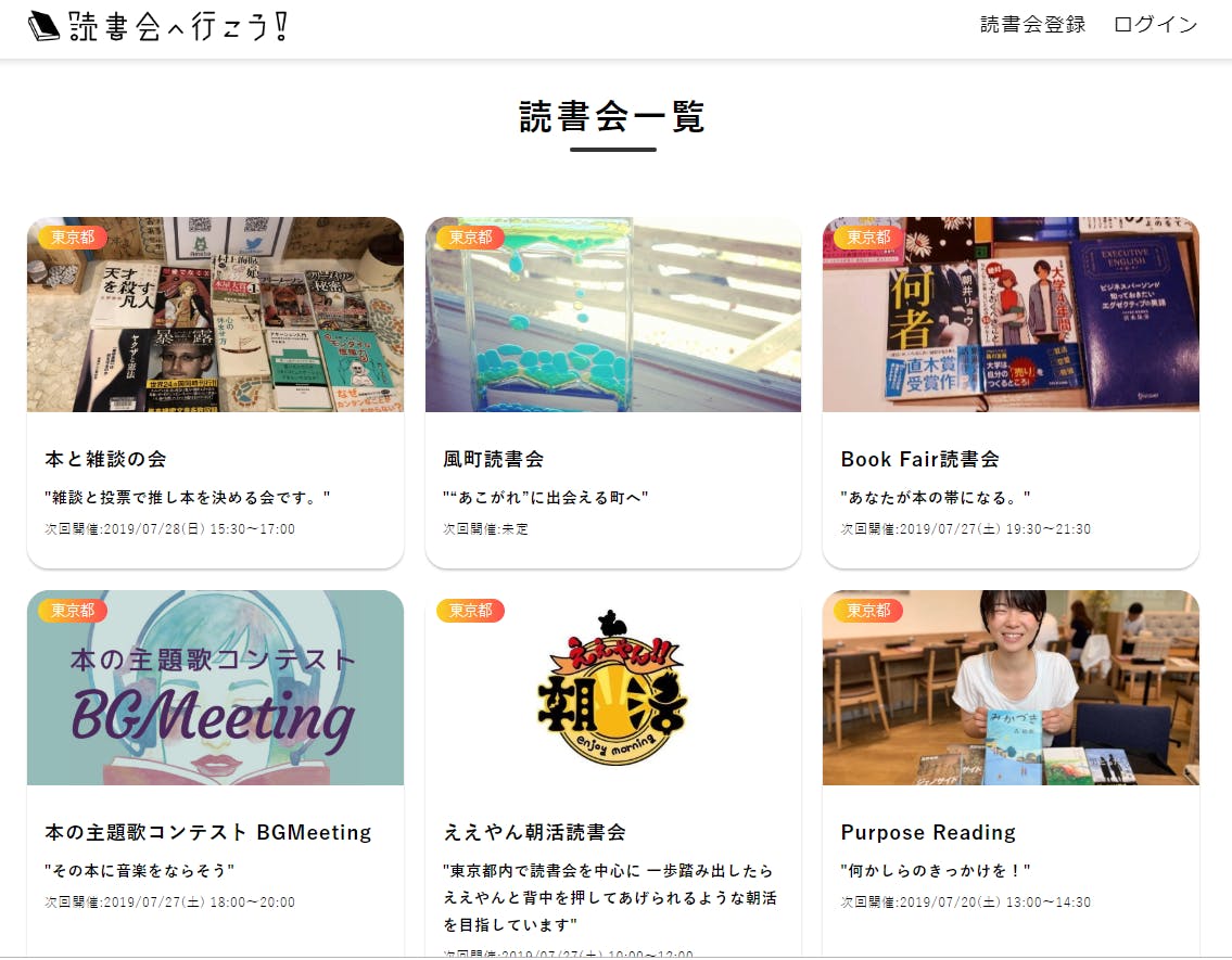 読書会をもっと身近に 情報サービス 読書会へ行こう をつくります Campfire キャンプファイヤー 読書会をもっと身近に 情報サービス 読書会へ行こう をつくります Campfire キャンプファイヤー