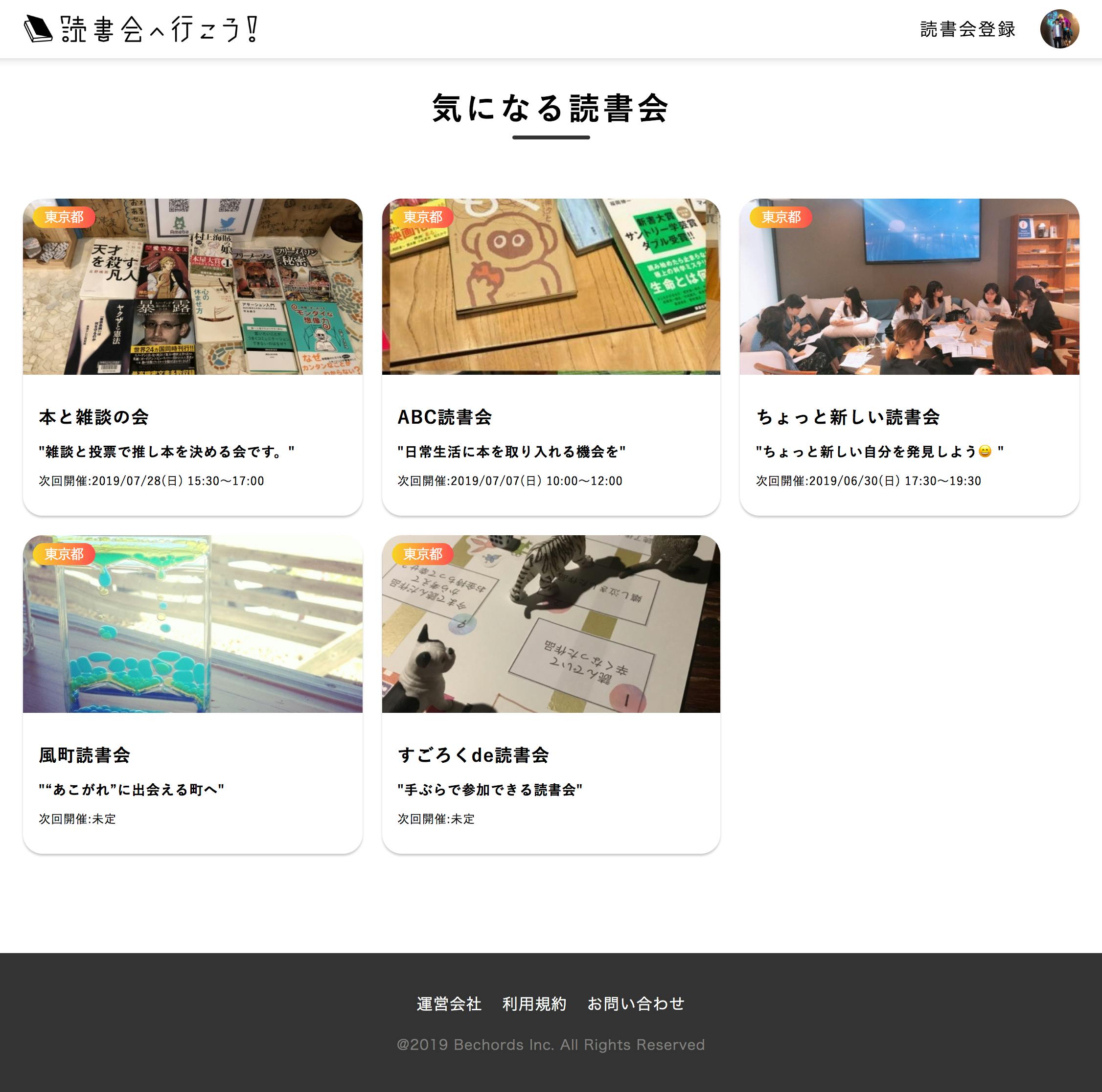 読書会をもっと身近に 情報サービス 読書会へ行こう をつくります Campfire キャンプファイヤー 読書会をもっと身近に 情報サービス 読書会へ行こう をつくります Campfire キャンプファイヤー