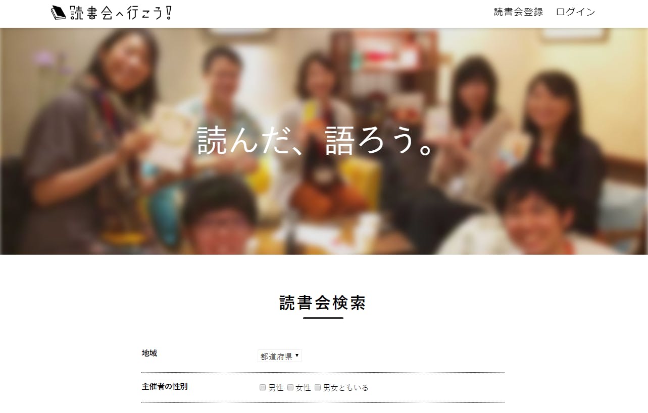 読書会をもっと身近に 情報サービス 読書会へ行こう をつくります Campfire キャンプファイヤー 読書会をもっと身近に 情報サービス 読書会へ行こう をつくります Campfire キャンプファイヤー