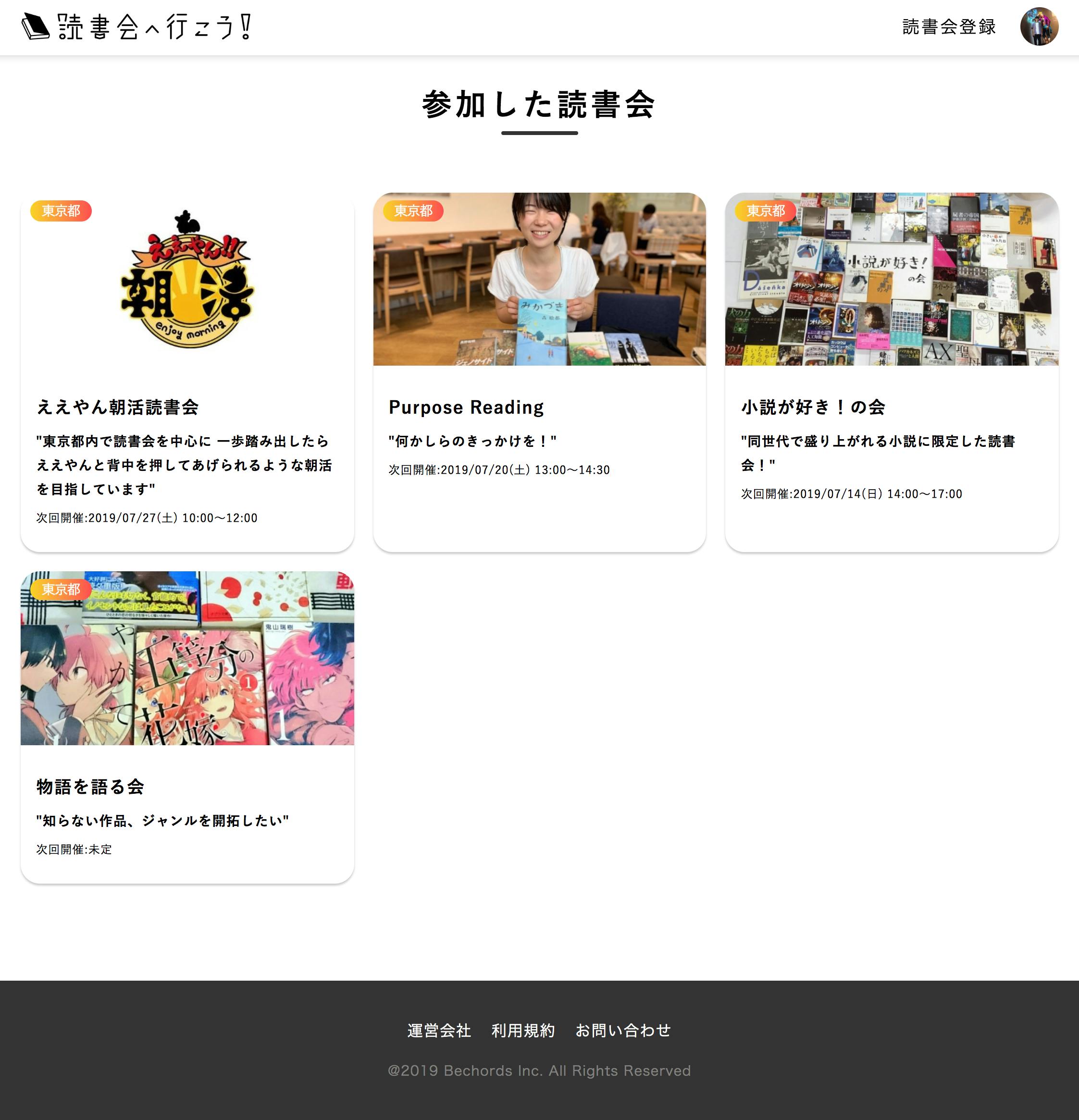 読書会をもっと身近に 情報サービス 読書会へ行こう をつくります Campfire キャンプファイヤー 読書会をもっと身近に 情報サービス 読書会へ行こう をつくります Campfire キャンプファイヤー