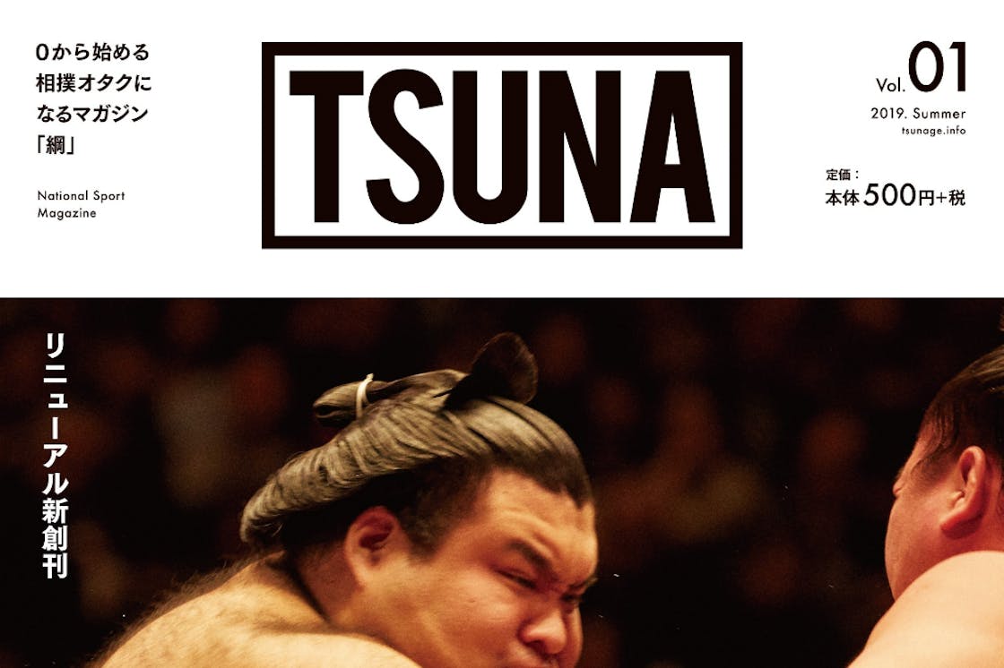 国技である相撲の魅力を若い世代や興味のない人たちに伝えたい Campfire キャンプファイヤー