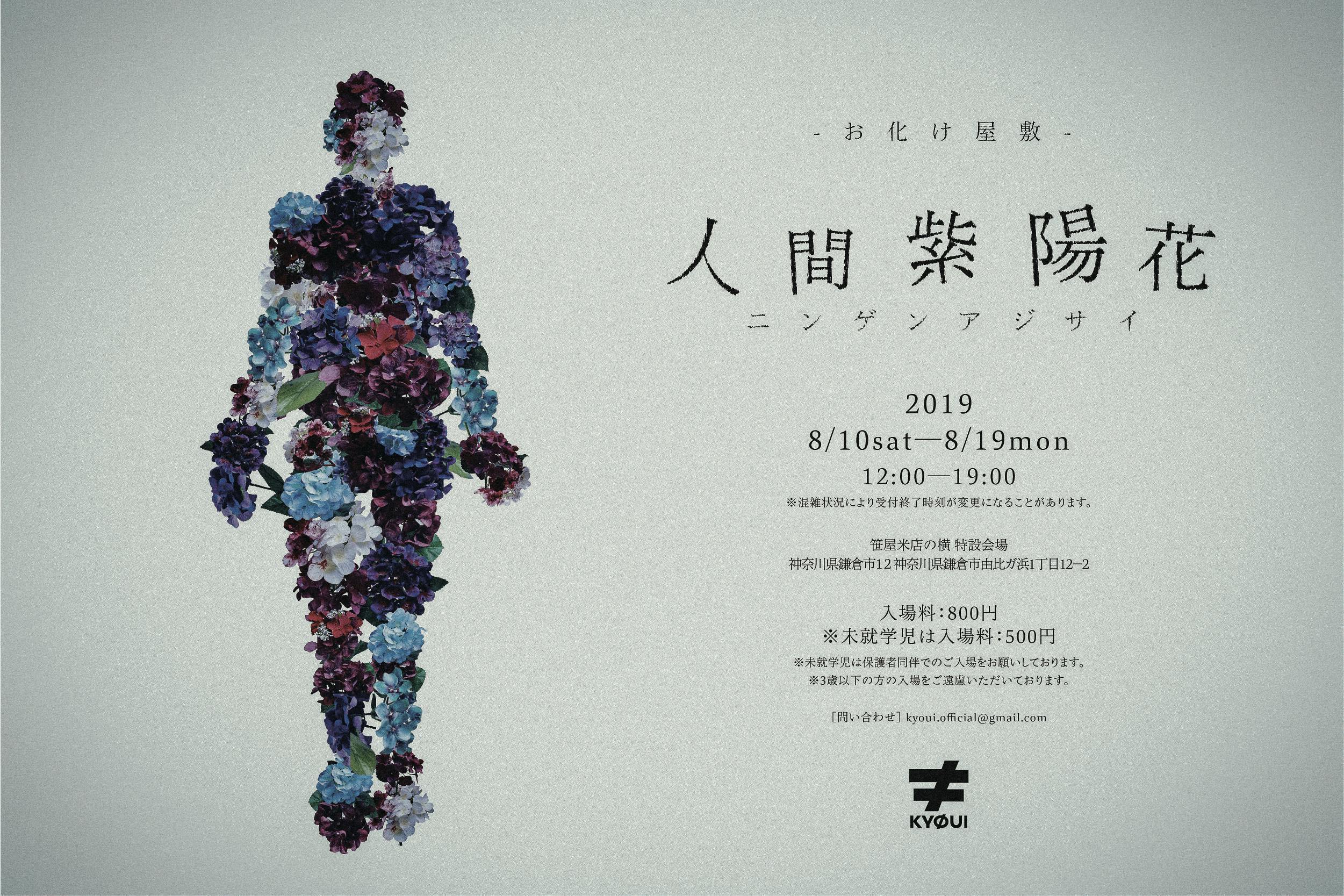 鎌倉 ホラー 鎌倉 由比ガ浜通りの魅力を広める お化け屋敷 をつくります Campfire キャンプファイヤー 鎌倉 ホラー 鎌倉 由比ガ浜通りの魅力を広める お化け屋敷 をつくります Campfire キャンプファイヤー