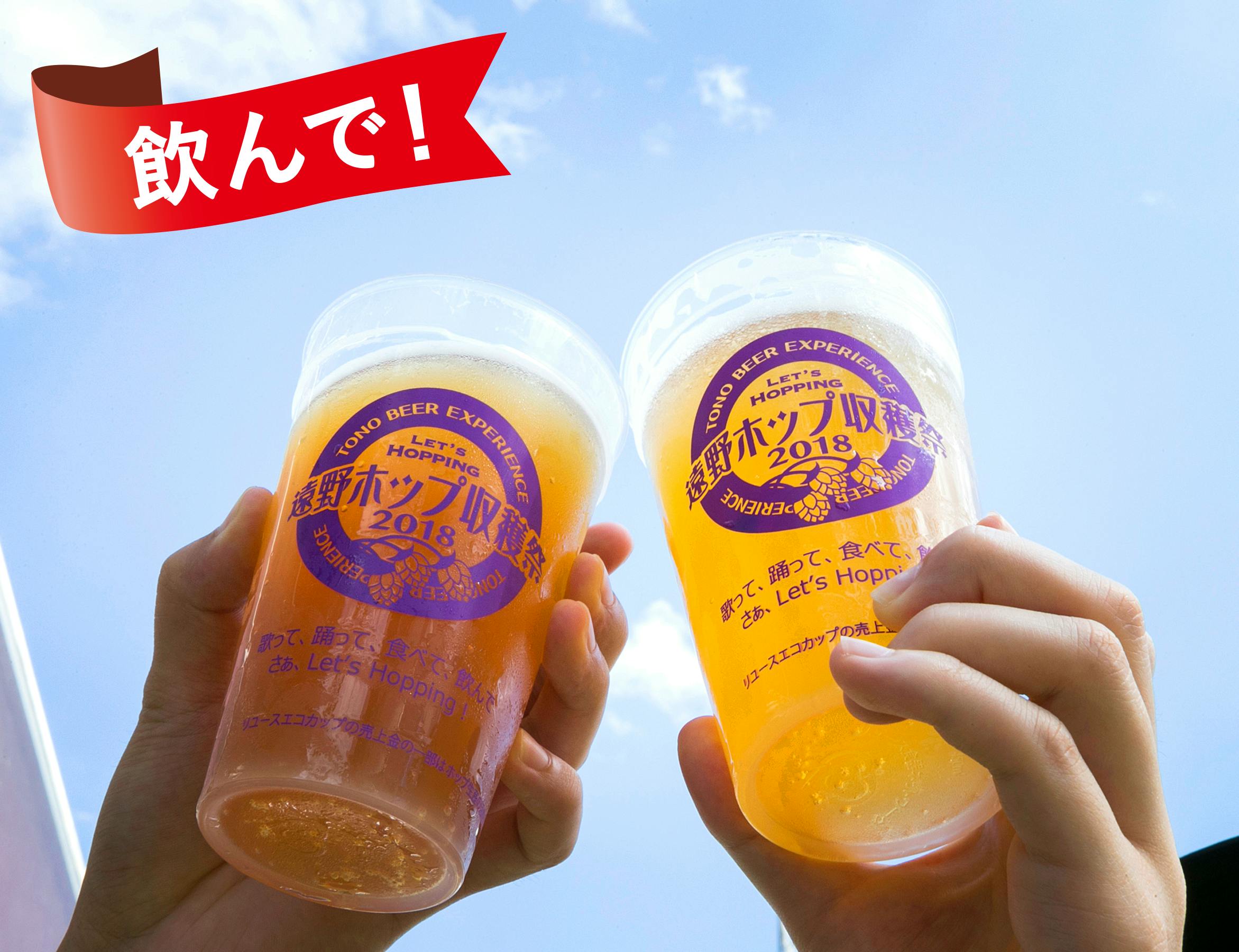 ビールの魂 ホップ の収穫を祝って遠野ホップ収穫祭を盛り上げよう Campfire キャンプファイヤー ビールの魂 ホップ の収穫を祝って遠野ホップ収穫祭を盛り上げよう Campfire キャンプファイヤー