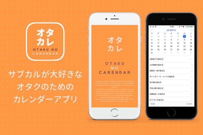 アニメ中の出来事やキャラの誕生日を掲載したオタク専用カレンダーアプリの継続支援 Campfire キャンプファイヤー アニメ中の出来事やキャラの誕生日を掲載したオタク専用カレンダーアプリの継続支援 Campfire キャンプファイヤー