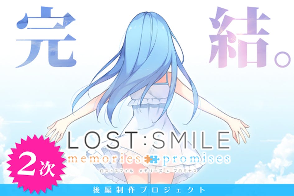 【二次募集】南島恋愛ADV「LOST:SMILE」後編制作2nd