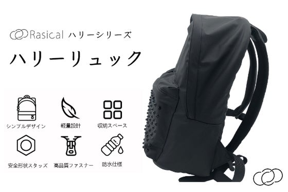 軽量でサイズも使い勝手もちょうど良い! けど、ちょっと刺激的な「ハリーリュック」