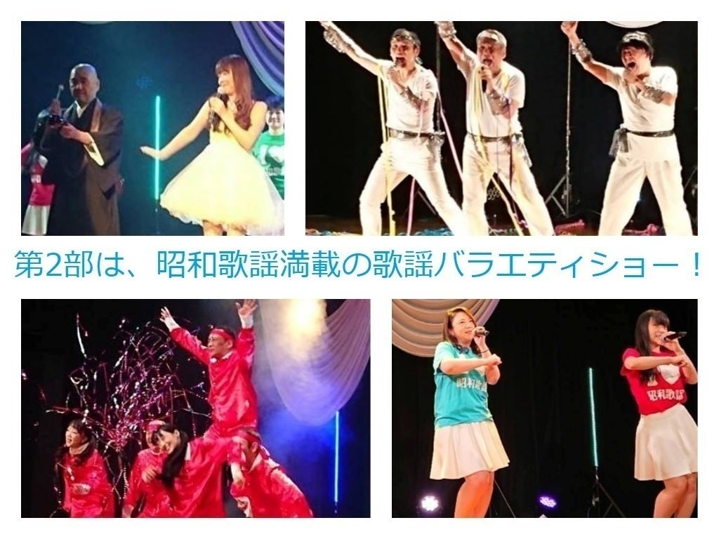 ずうとるび・江藤博利座長公演【昭和歌謡コメディ】クラウドファン