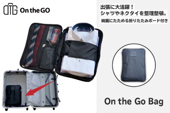 ビジネス出張で大活躍!カバン内の衣類をスマートに整理整頓できるオーガナイザー