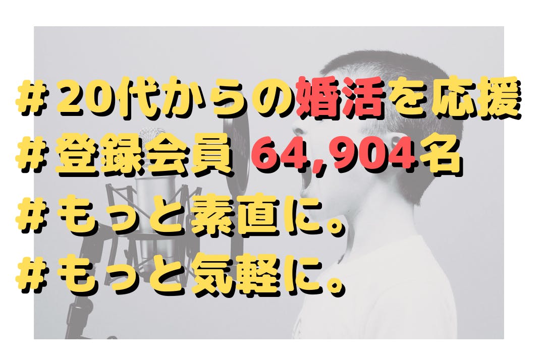 代からの婚活を応援 素直な気持ちになれる結婚相談所を設立します の支援者一覧 Campfire キャンプファイヤー